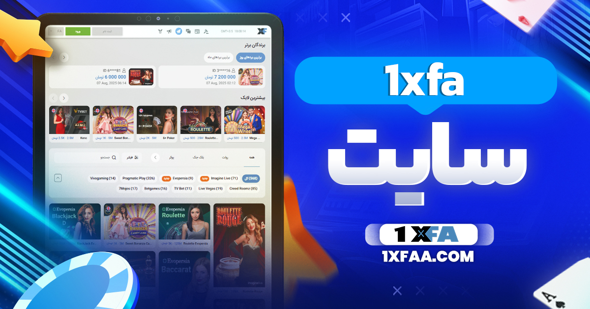 سایت 1xfa