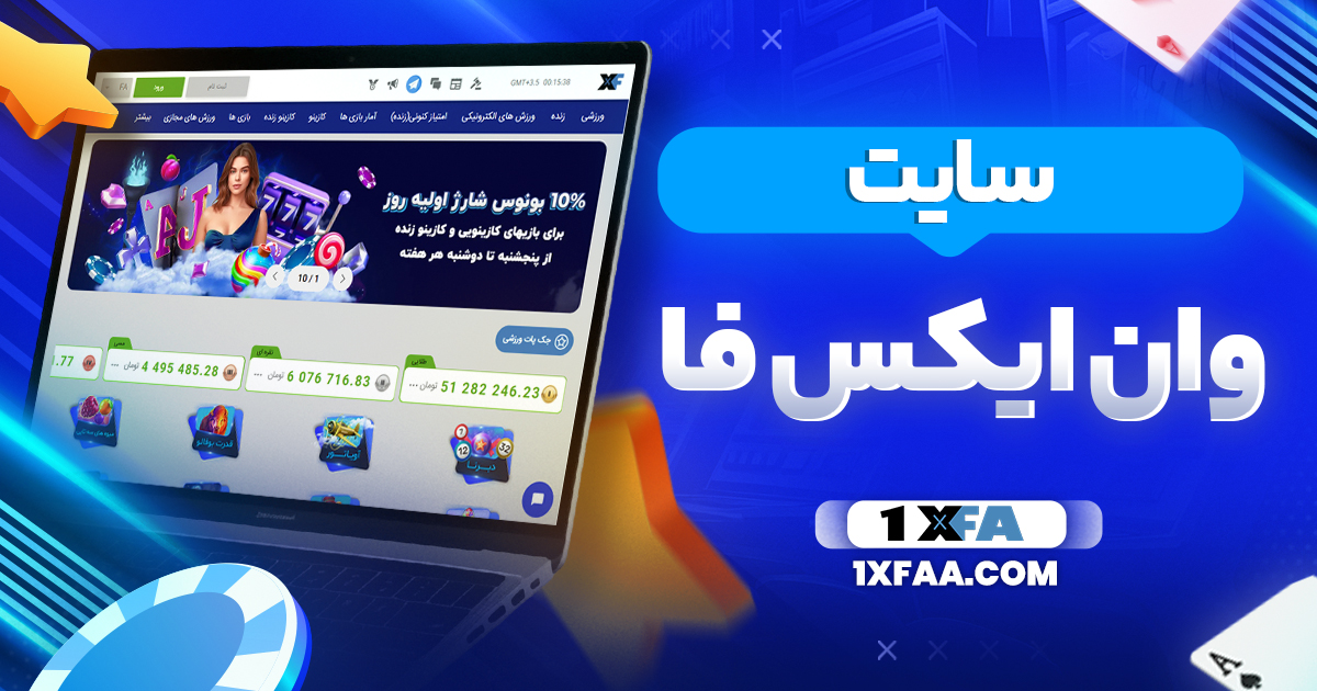 سایت وان ایکس فا