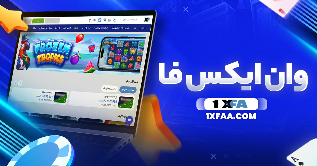 وان ایکس فا