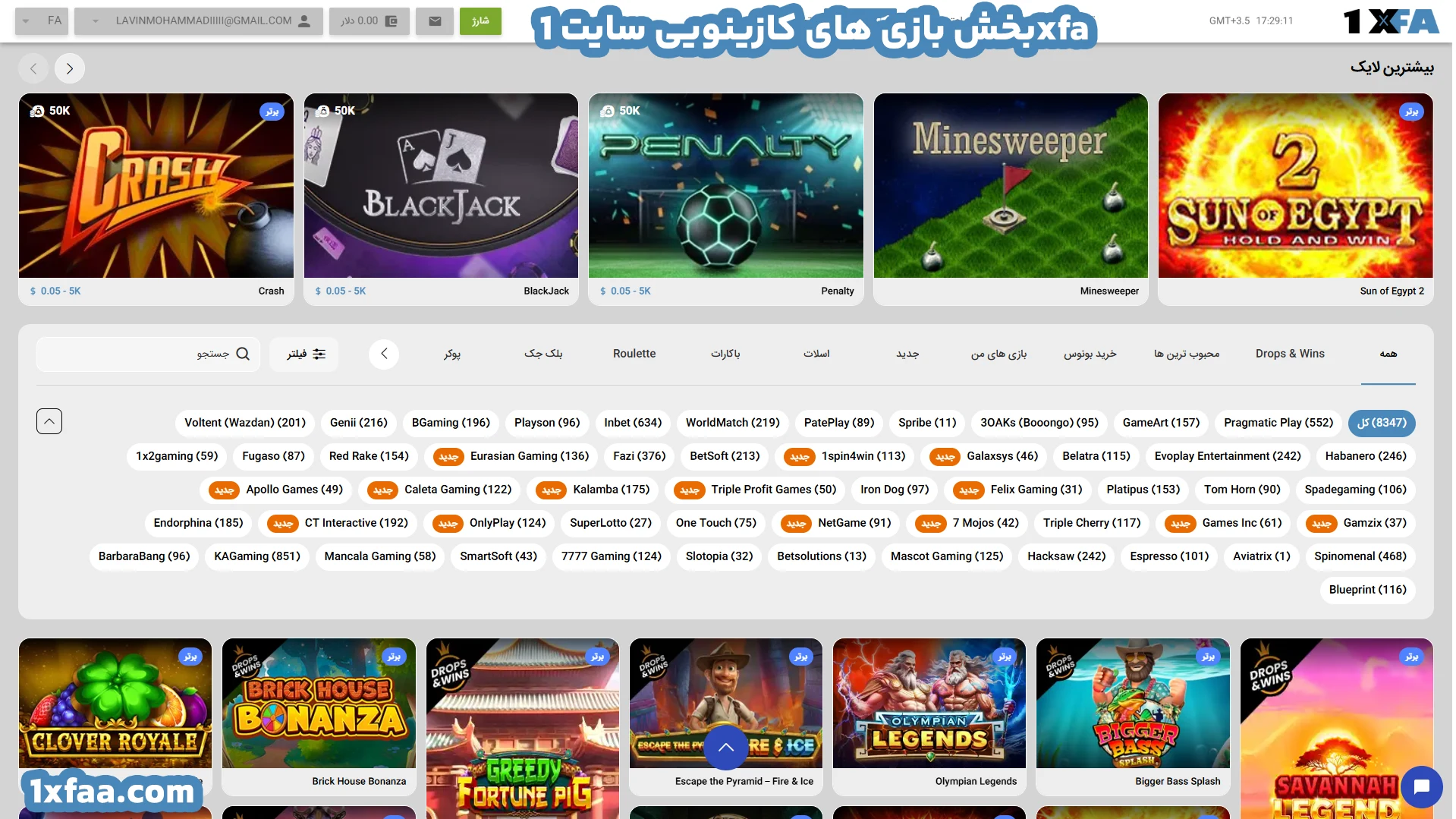 بخش بازی های کازینویی سایت 1xfa