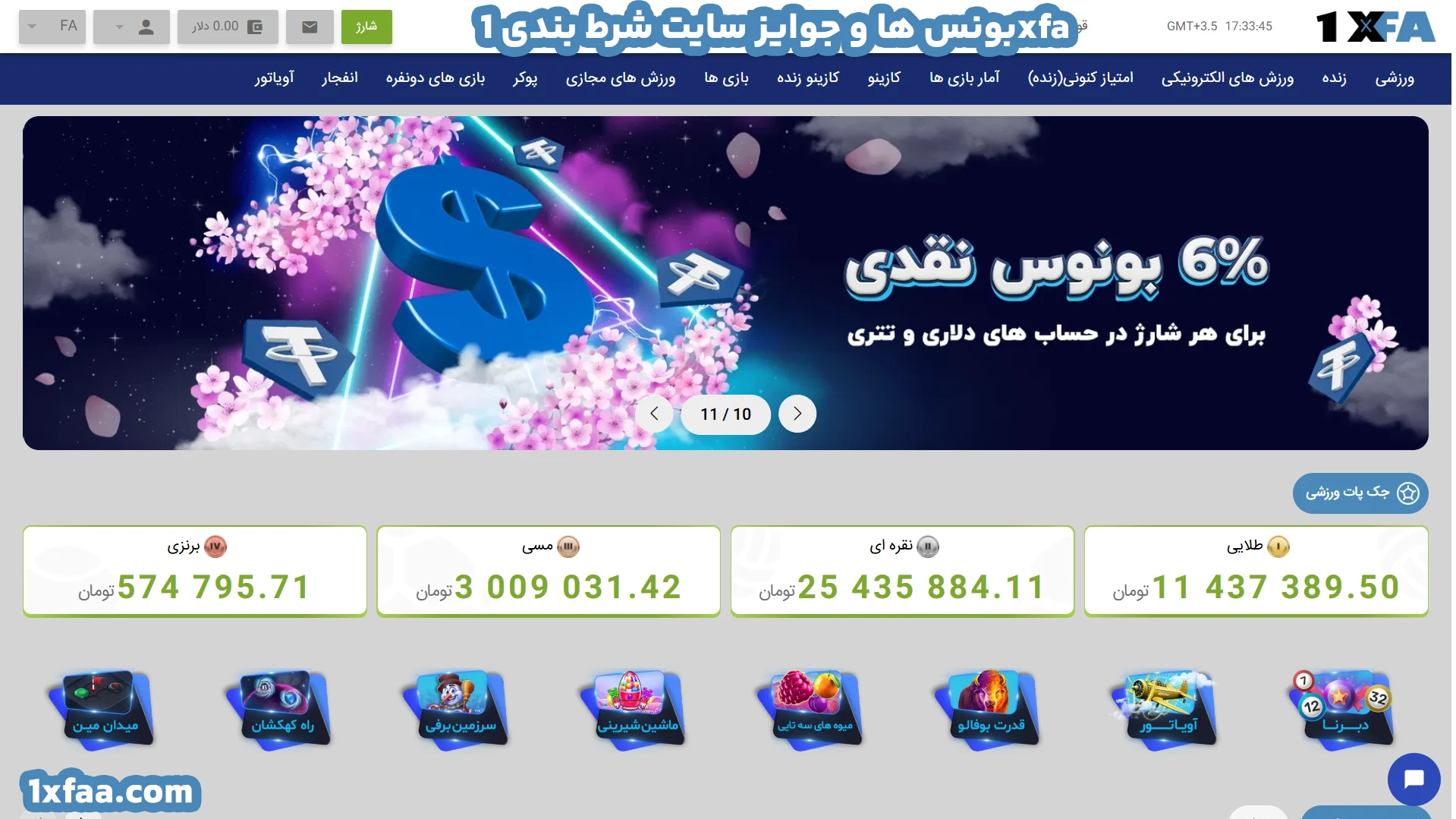 بونس ها و جوایز سایت شرط بندی 1xfa