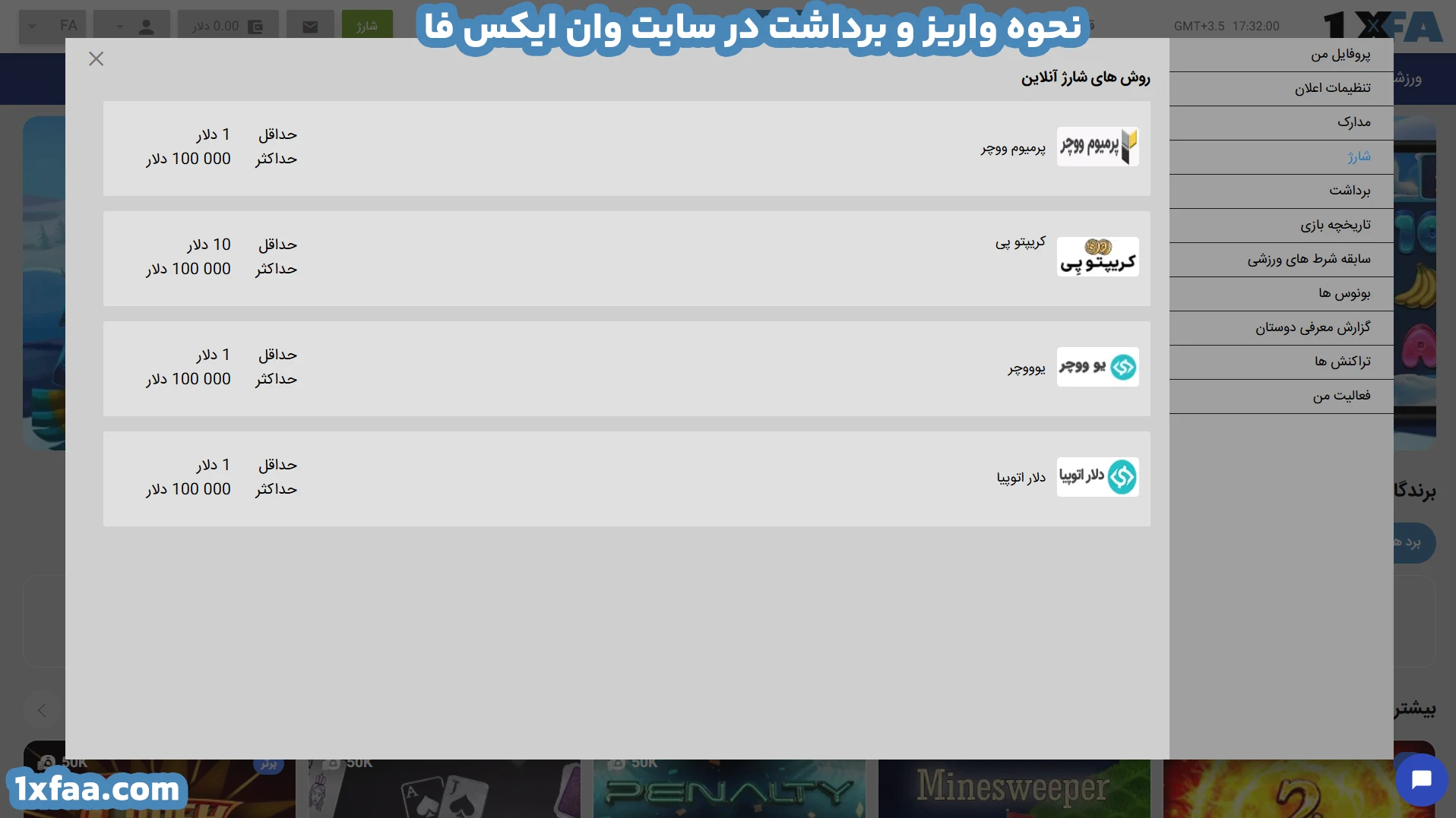 نحوه واریز و برداشت در سایت وان ایکس فا